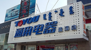新得利·(中国)有限公司官网