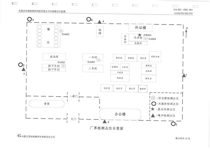 科硕污染源自行检测（四序度)_20.jpg